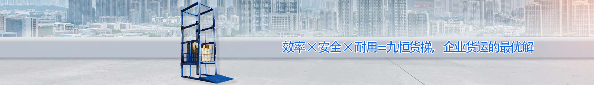 老街街道顺优升降科技