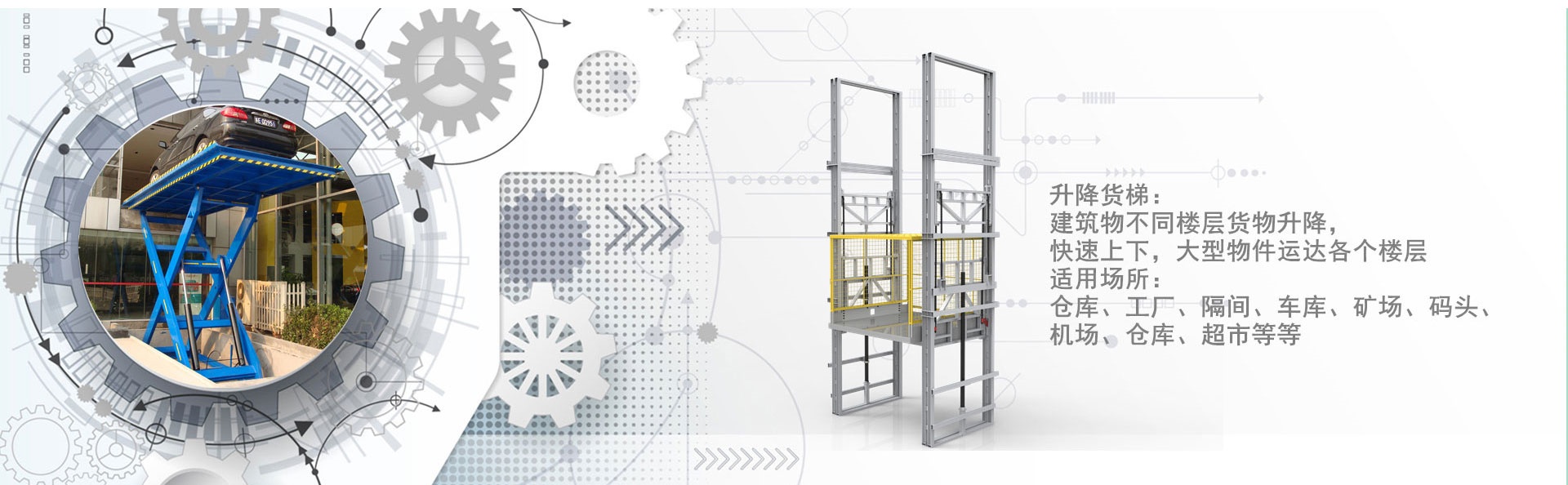 老街街道货梯厂家